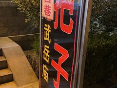 -老济南药膳把子肉(周公祠街店)