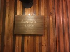 -仙峰天然面包(迎宾路店)