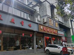 -鼎族怡华·指压·经络·疗愈SPA(紫荆店)
