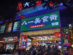 门面-八一好吃街·高品美食广场