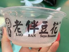 -老伴豆花(麦士威熟食中心店)