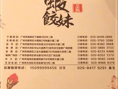 -虾饺妹·粤式手工点心(水荫路店)
