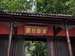 -成都武侯祠博物馆