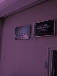 -Yestar杭州艺星医疗美容医院