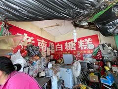 -老南昌白糖糕(大士院店)