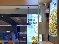 -梨花牛肉汤饭(仁恒伊势丹店)