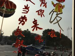 -麦当劳(无锡永乐店)