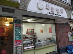 -宋记饼家(石门二路店)