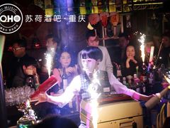 重庆苏荷酒吧-苏荷酒吧(九街店)