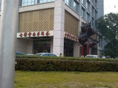 门面-七彩云南庆沣祥茶庄(金融街店)