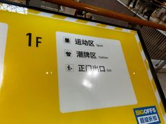 -BIGOFFS 超级折扣(仁恒伊势丹店)