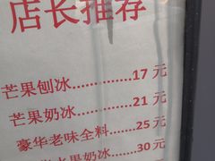-冰冰酱老味刨冰绵绵冰(爱国道店)