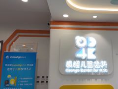 -极橙儿童齿科矫正中心(奥城店)