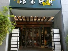 -青藤茶馆(南山路店)
