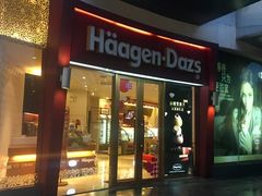 门面-哈根达斯(宁波和义店)