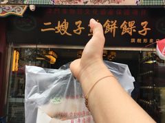 -清真·二嫂子煎饼果子(鼓楼旗舰形象店)