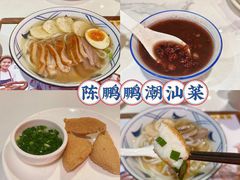 -陈鹏鹏潮汕菜(宝安机场T3航站楼店)