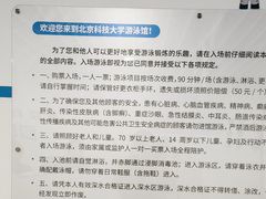 -北京科技大学-游泳馆