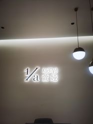 -萱娅美颜美体中心