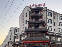 -高晓山馅饼店(牛庄百年店)