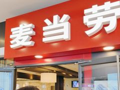 -麦当劳(新世纪环球中心店)