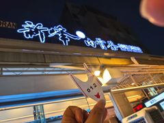 -新峰肉骨茶(总店)
