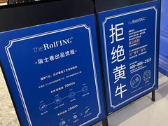 -the Roll'ING手作瑞士卷专门店(卓悦中心店)