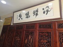 -淳澄水盆羊肉