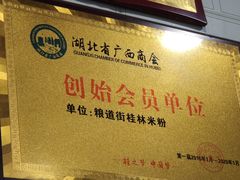 -覃肥叔桂林米粉(粮道街店)