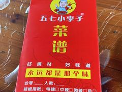 -五七小李子油焖大虾(总店)