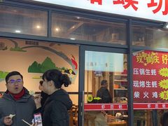 门面-虾恋蛤蟆功
