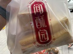 -闻酥园(青羊区文殊坊店)