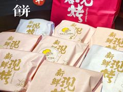 -嘉华鲜花饼(束河店)