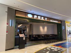 -萨莉亚意式餐厅(杭州西溪龙湖天街店)