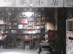 -白氏兄弟烧烤(富康路总店)