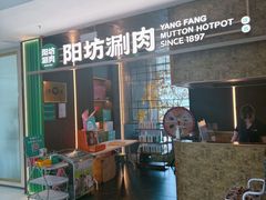 -阳坊涮肉(万柳华联·颐和园店)