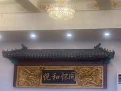 -同和居(什刹海店)