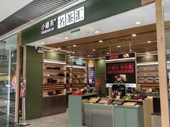 -小罐茶(济南恒隆广场店)