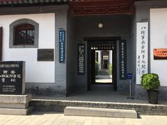 -八路军西安办事处纪念馆