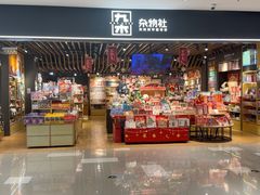 -九木杂物社(江宁金鹰广场店)