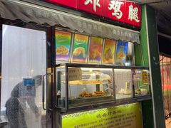 门面-德盛炸鸡腿(大沽南路店)