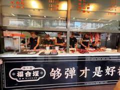 -福合埕牛肉火锅(长平国新店)