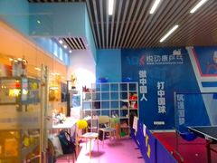 -悦动康乒乓球(三里屯店)
