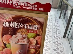 -DQ·蛋糕·冰淇淋(合生汇店)