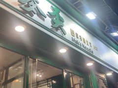 -麦奀云吞面世家(中环店)