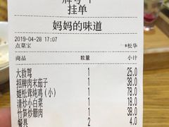账单-妈妈的味道(和顺古镇店)