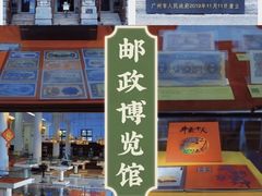 -邮政博览馆