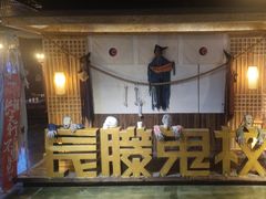 -长藤鬼校(龙翔店)