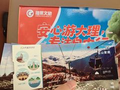 -苍山感通索道
