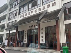 -千岛湖王子谷漂流